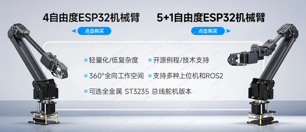 5 + 1 degree of freedom high torque bus rudder robotic arm ESP-NOW wireless control ROS2 programming education