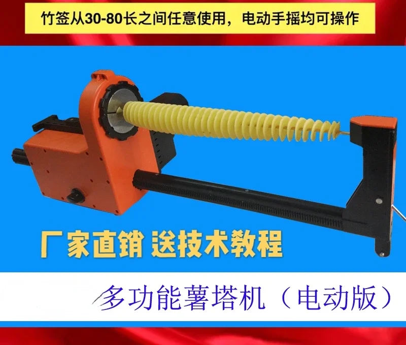 Commercial Electric  Inventing Multifunctional Fully Automatic Stretching Korean Tornado Cyclone Potato Tower Machine