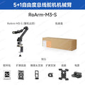5 + 1 degree of freedom high torque bus rudder robotic arm ESP-NOW wireless control ROS2 programming education